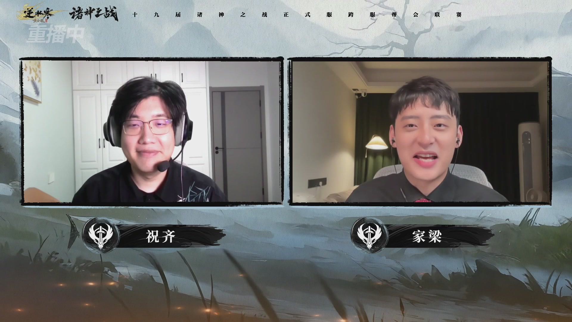 【重播】逆水寒正式服第十九届诸神之战Day3