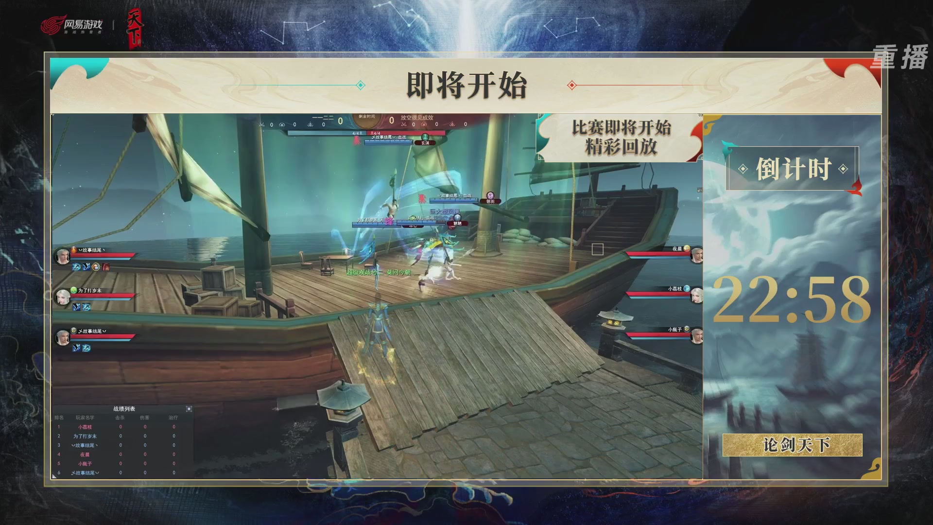 【重播】2026论剑天下4v4竞技赛