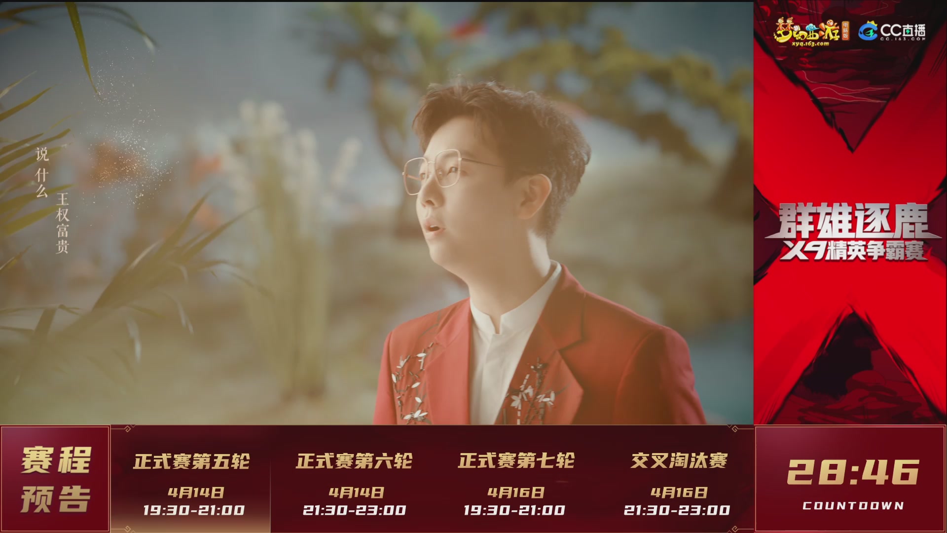 群雄逐鹿X9精英争霸赛-第一赛季正式赛