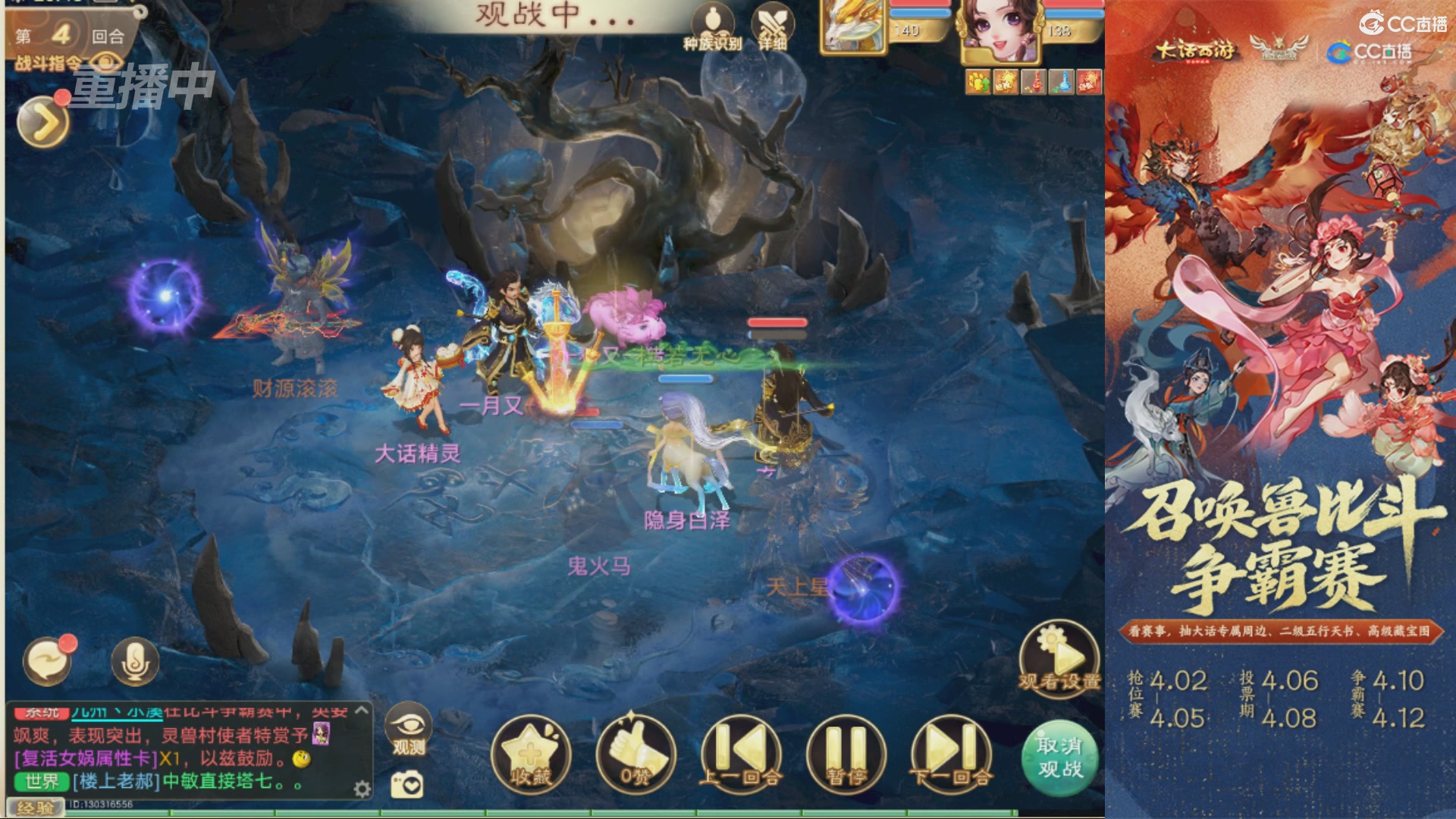 第四届召唤兽比斗争霸赛