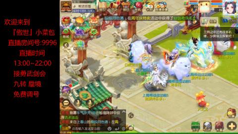 接：勇武剑会 蜃境 九转