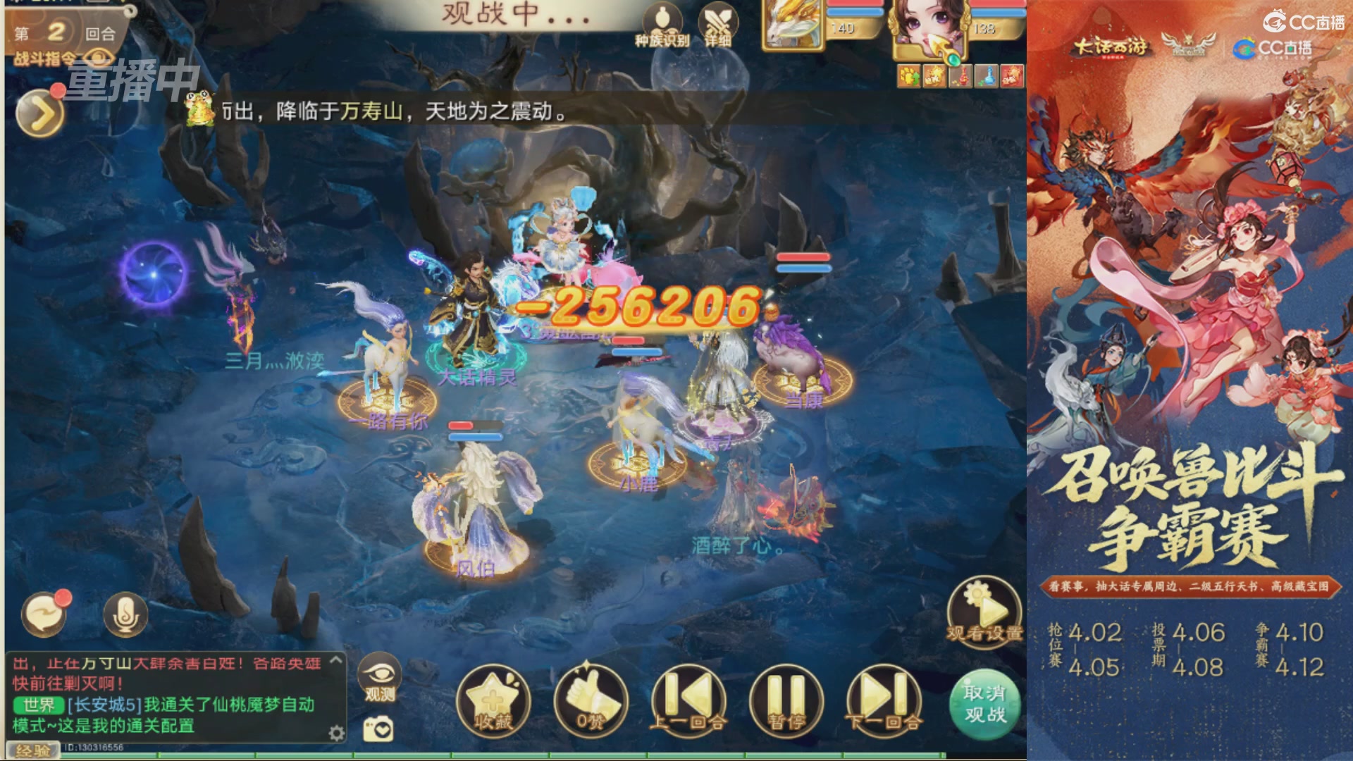 第四届召唤兽比斗争霸赛