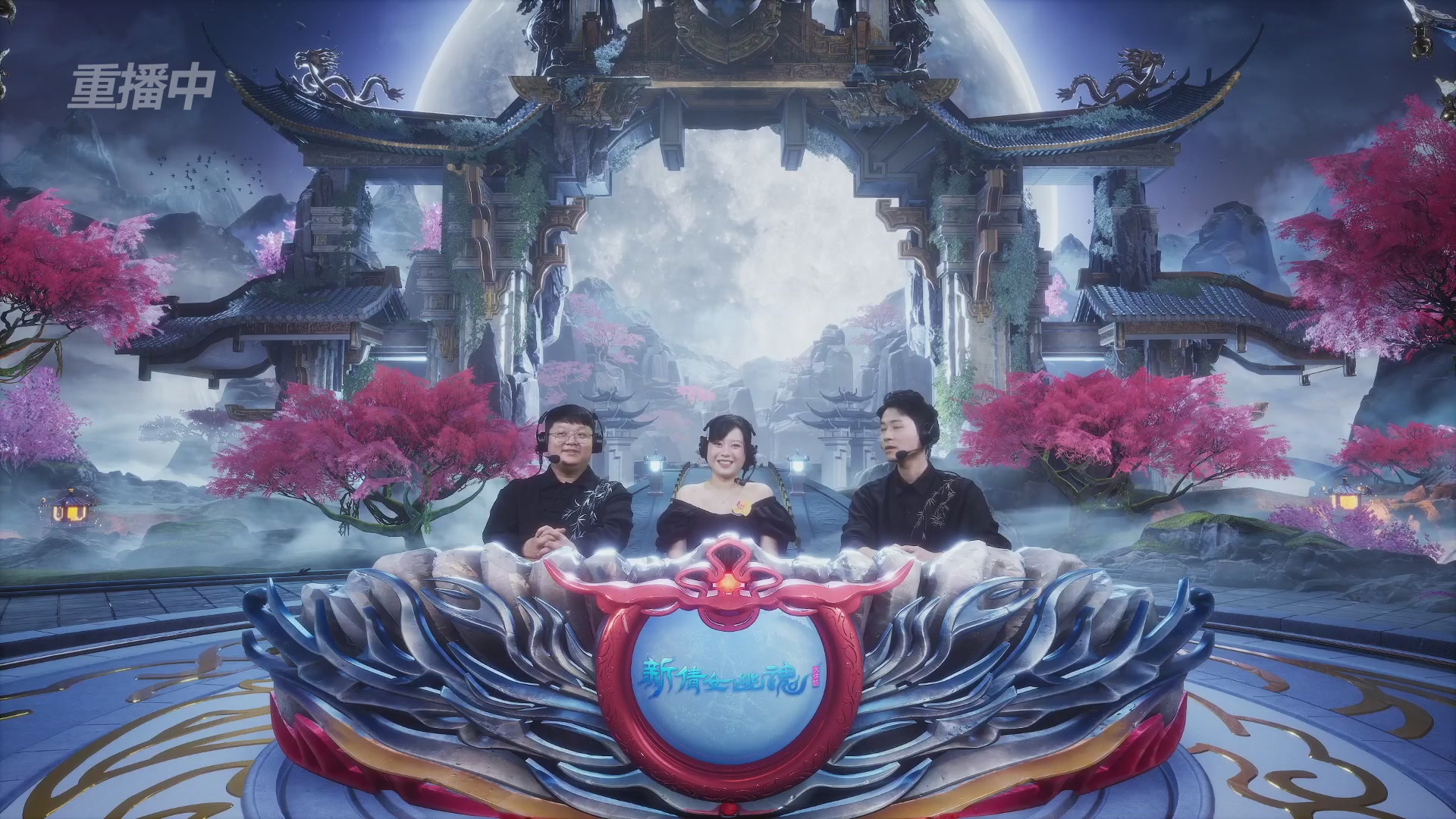 【重播】2026新倩女幽魂端游天地群雄赛16强小组赛