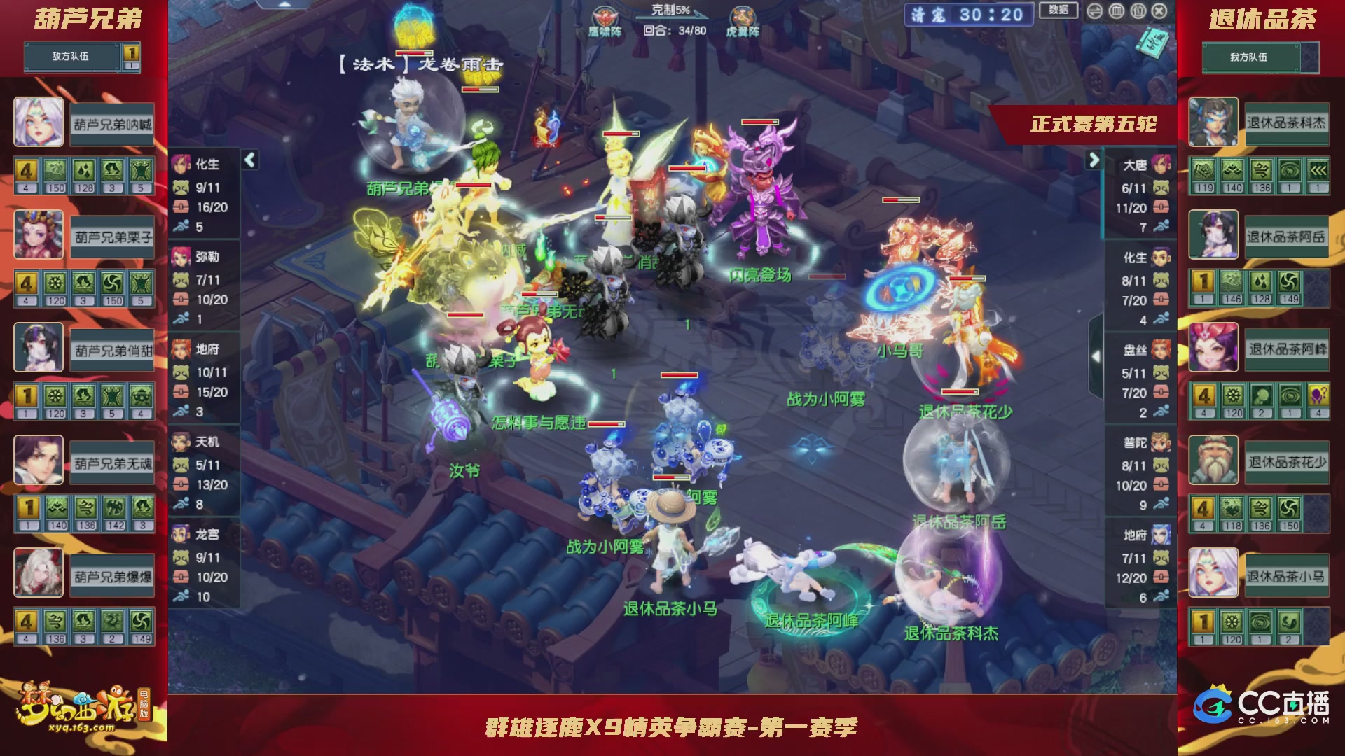 群雄逐鹿X9精英争霸赛-第一赛季正式赛