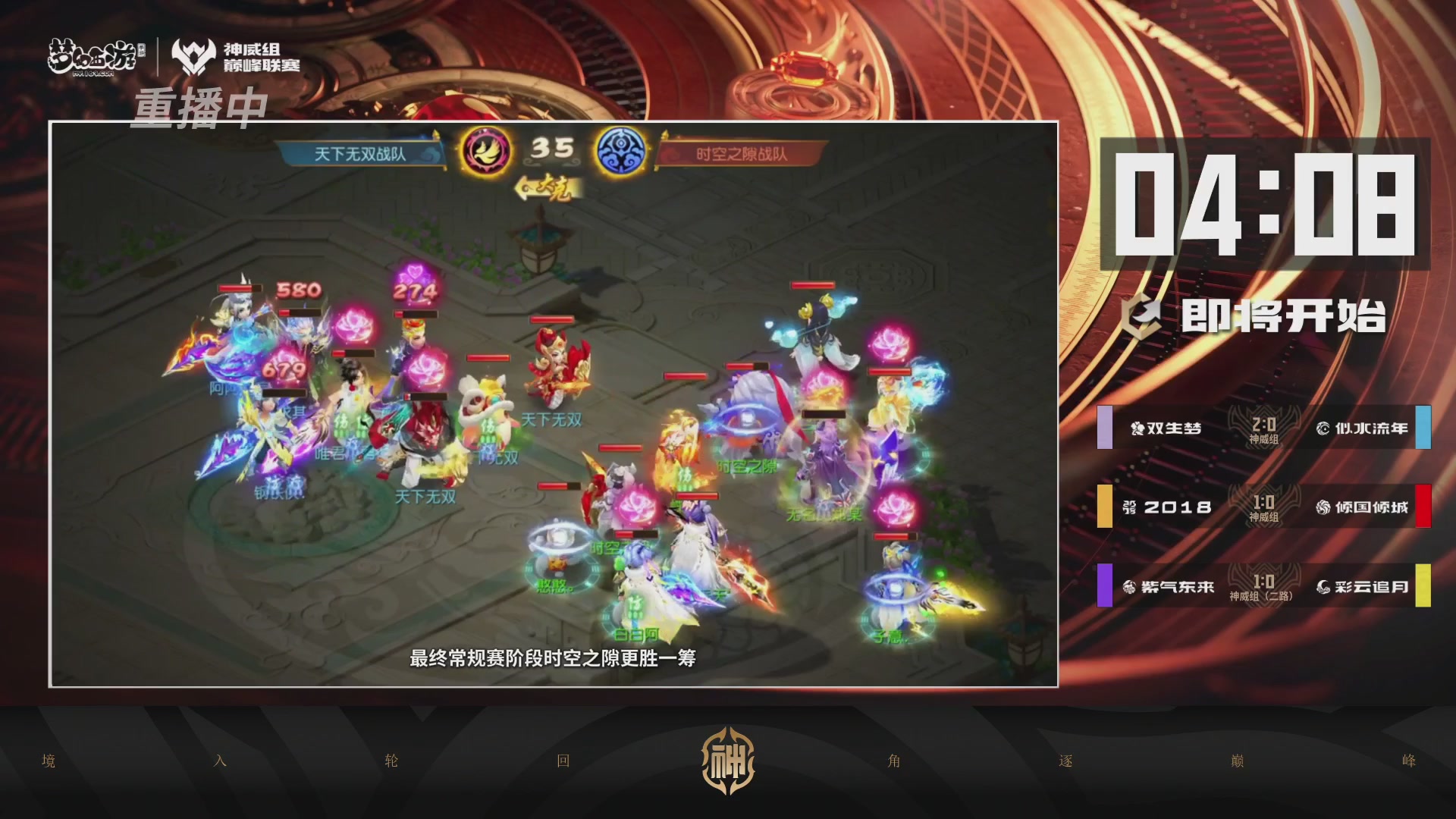 梦幻西游手游巅峰联赛S12常规赛