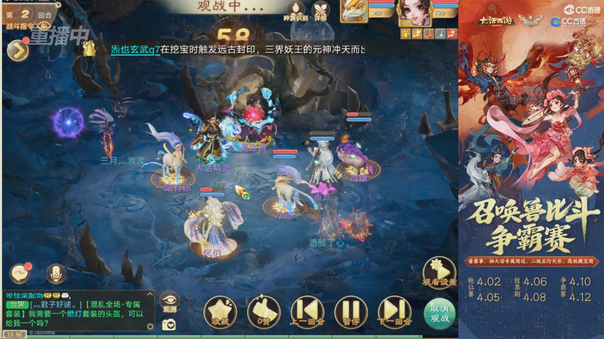 第四届召唤兽比斗争霸赛