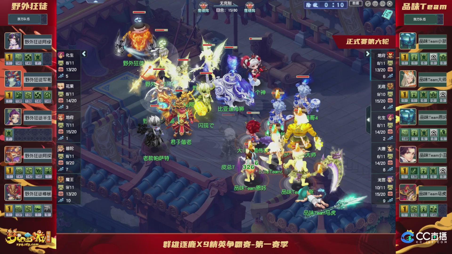 群雄逐鹿X9精英争霸赛-第一赛季正式赛