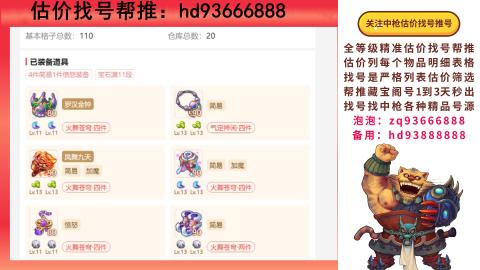 第一估价找号帮推  物价把控师让你买卖无