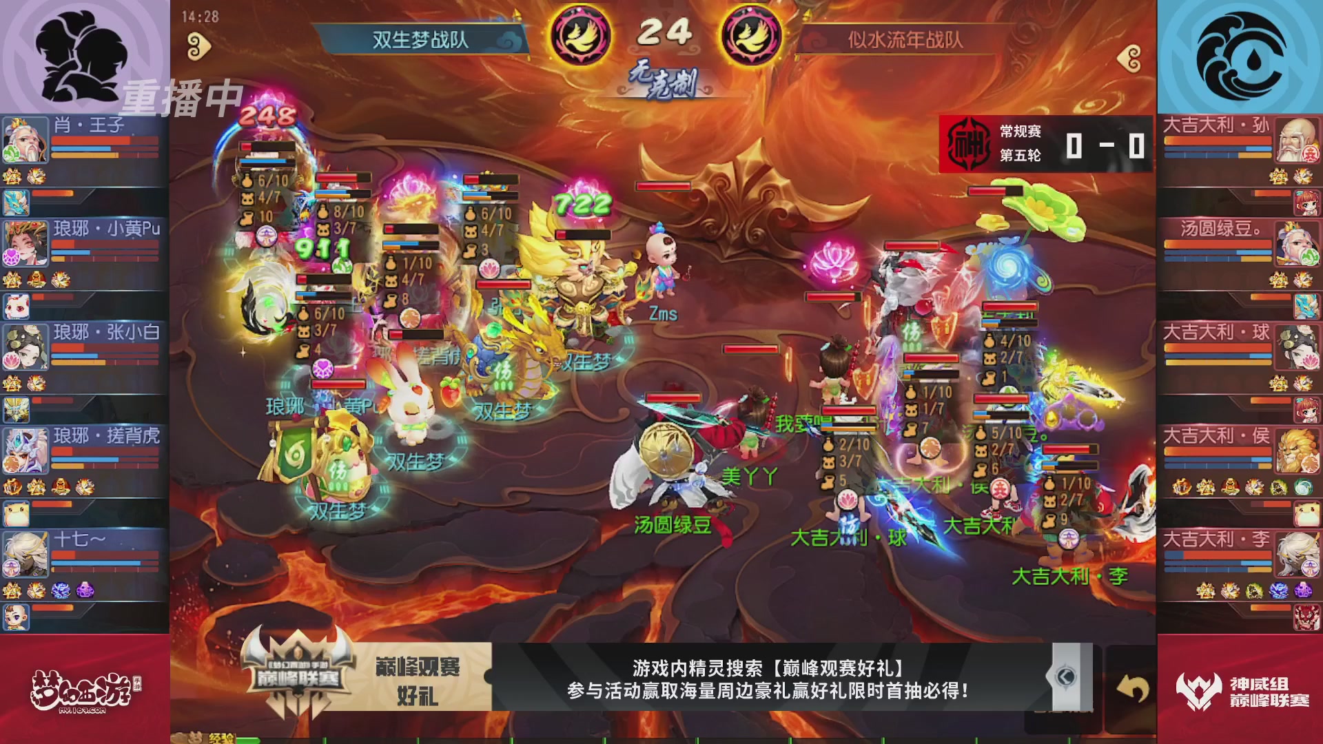 梦幻西游手游巅峰联赛S12常规赛