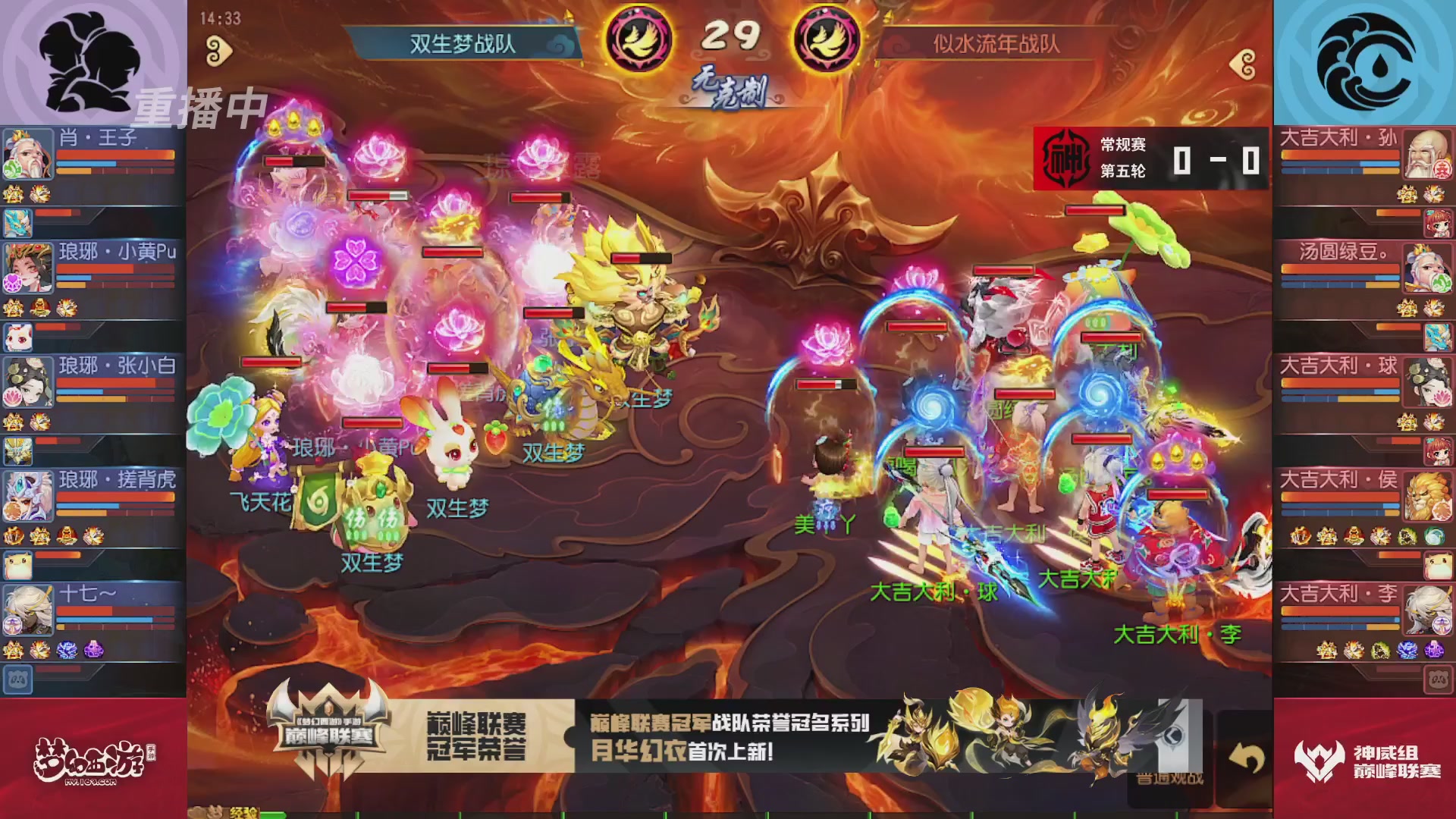 梦幻西游手游巅峰联赛S12常规赛