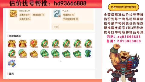 第一估价找号帮推  物价把控师让你买卖无