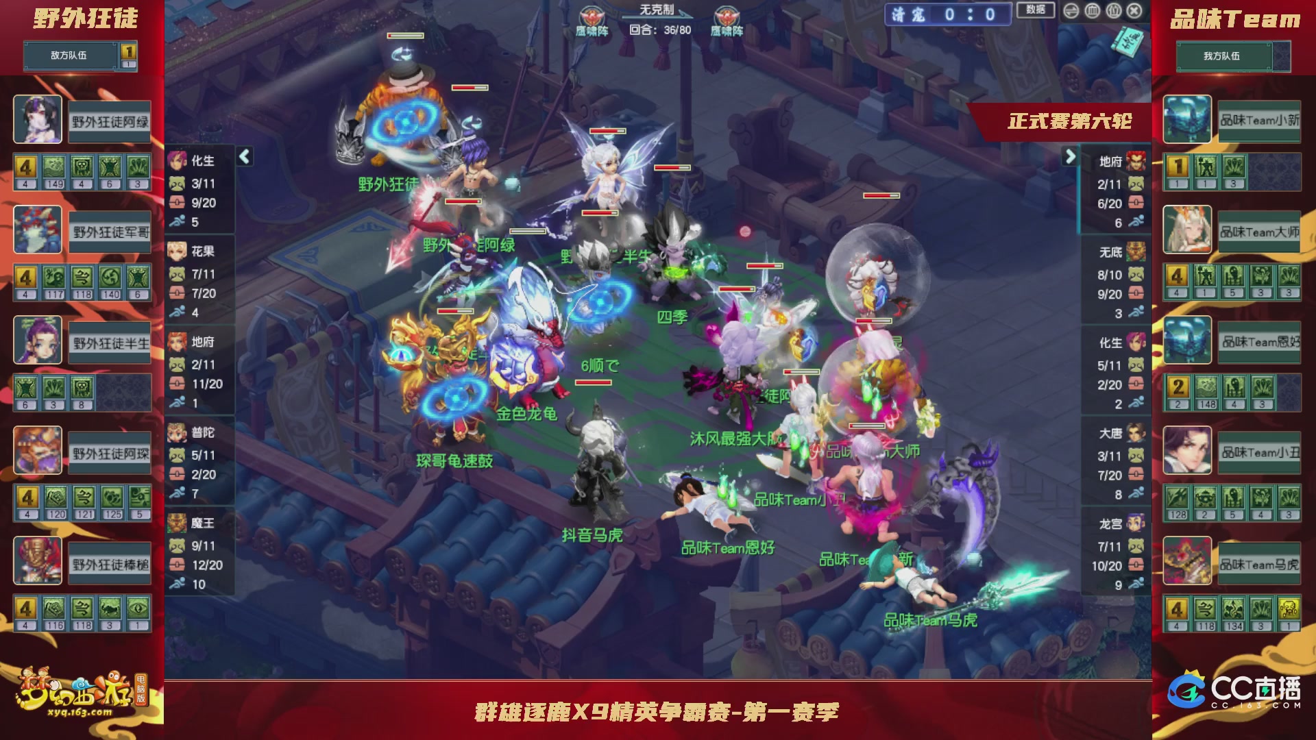 群雄逐鹿X9精英争霸赛-第一赛季正式赛