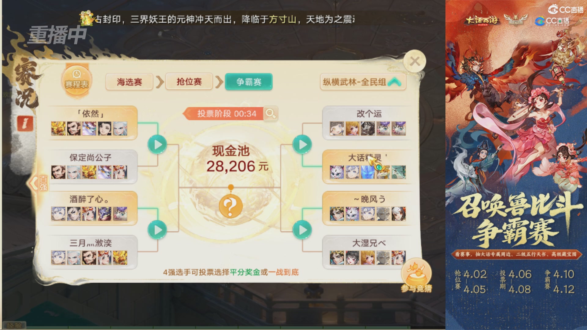 第四届召唤兽比斗争霸赛