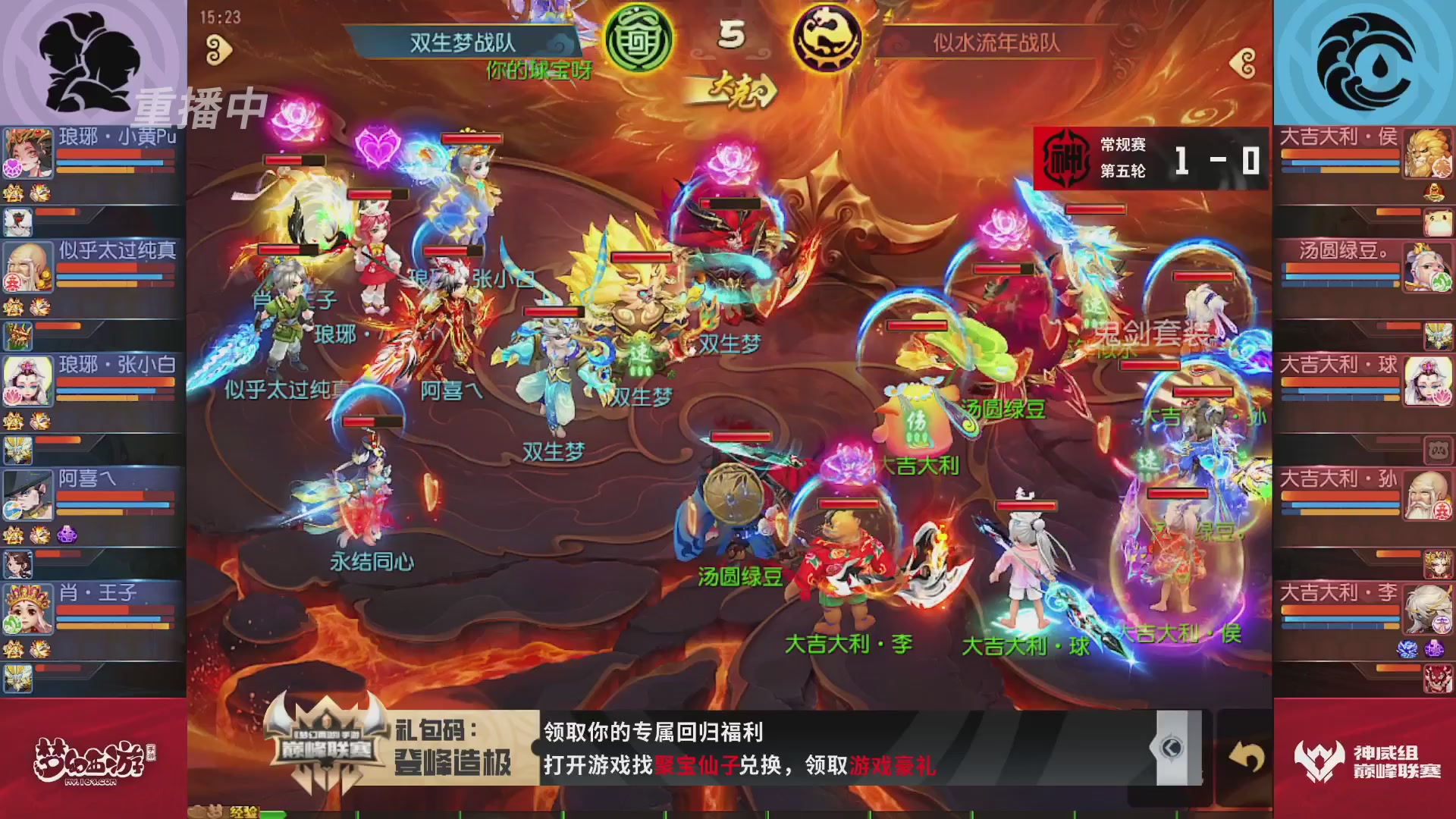 梦幻西游手游巅峰联赛S12常规赛