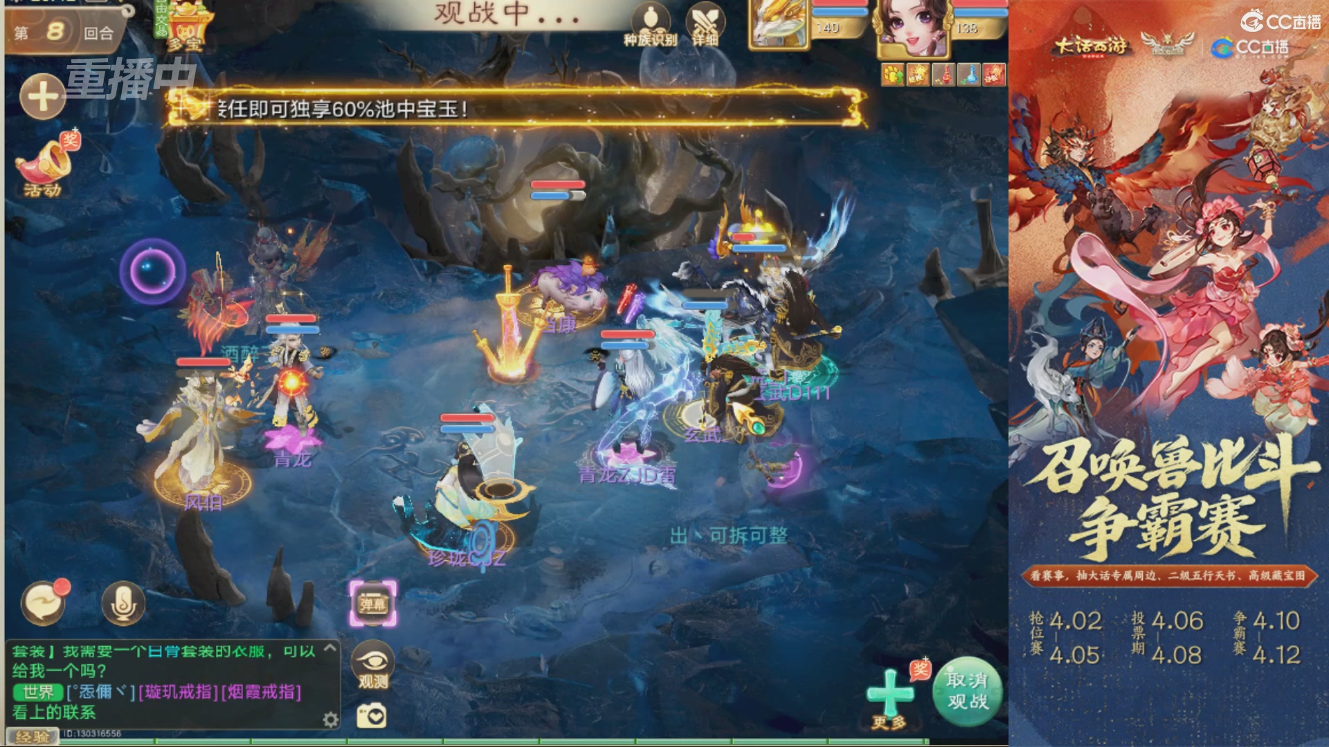 第四届召唤兽比斗争霸赛