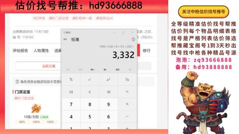 第一估价找号帮推  物价把控师让你买卖无