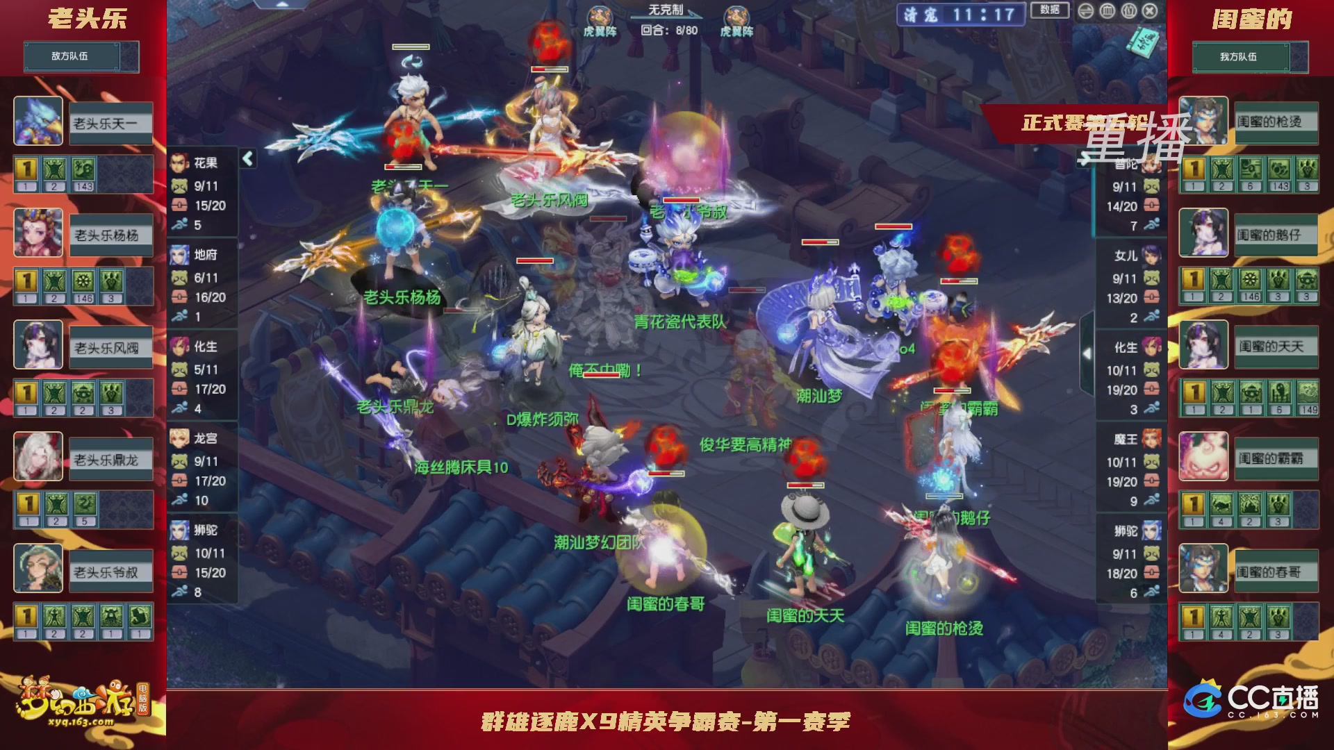 【重播】群雄逐鹿X9精英争霸赛-第一赛季正式赛