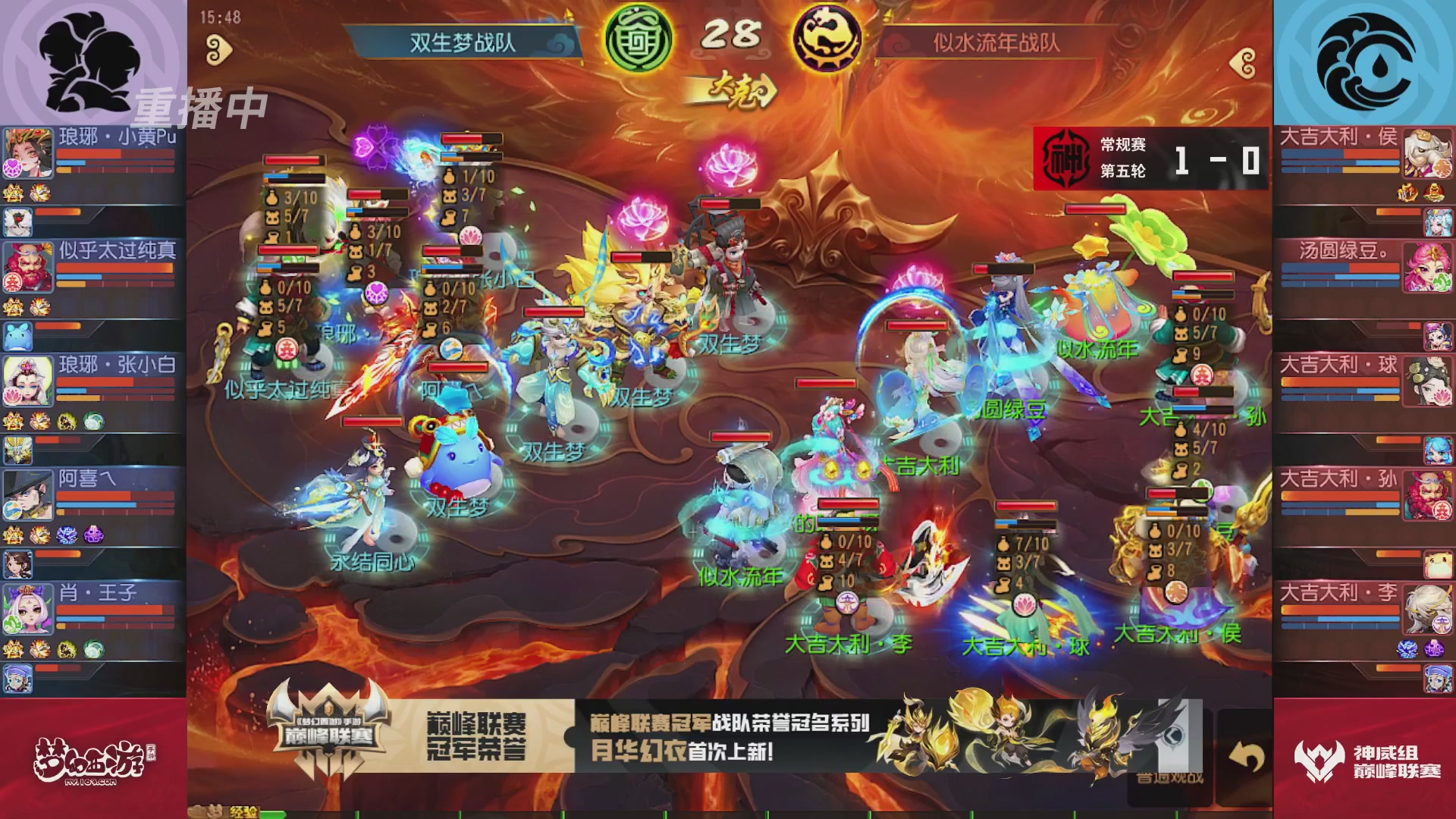 梦幻西游手游巅峰联赛S12常规赛