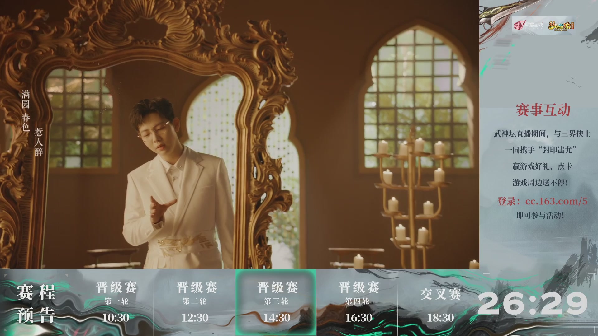 【重播】第237届武神坛-晋级赛