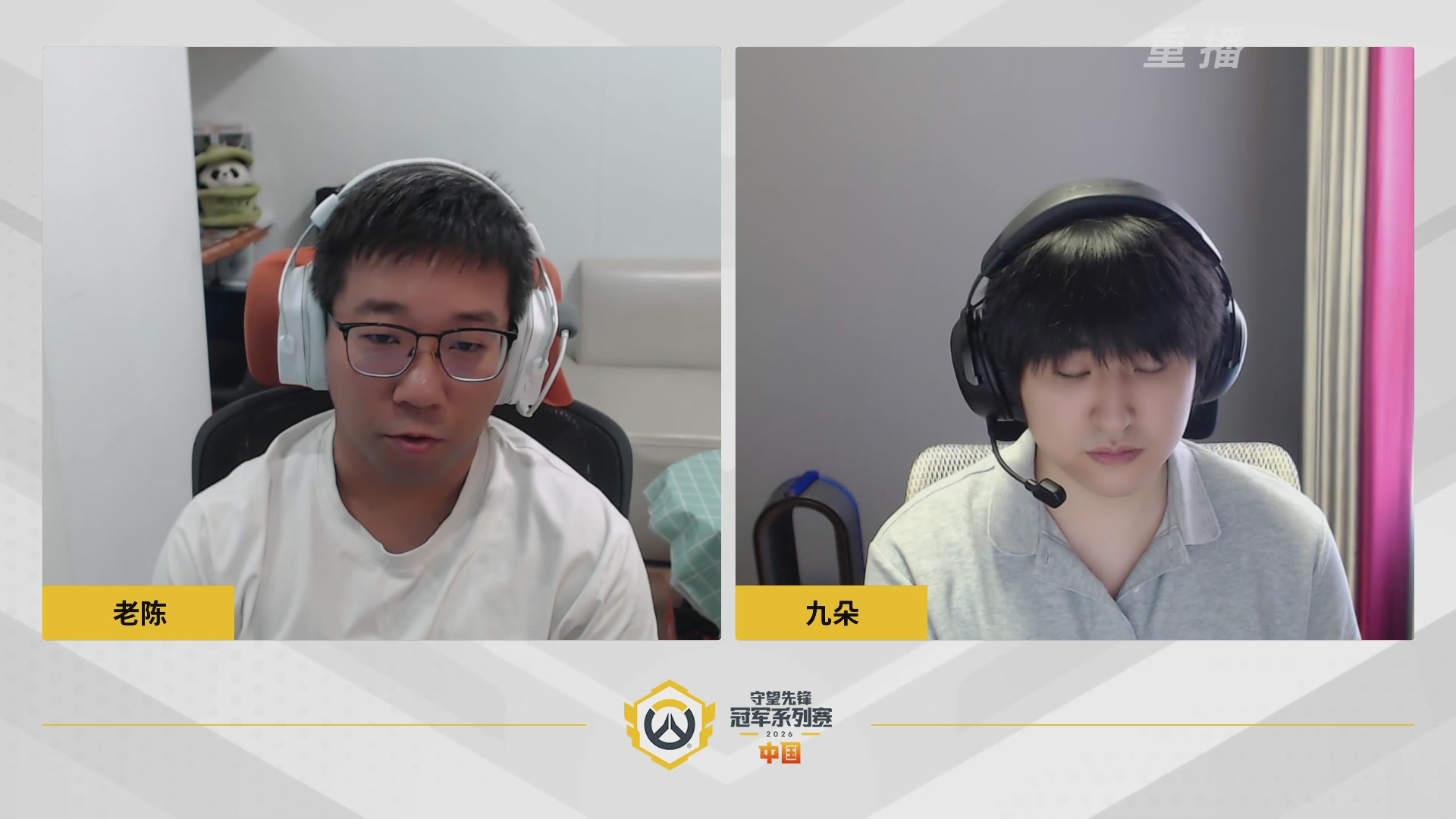 【重播】2026OWCS S1常规赛 D8