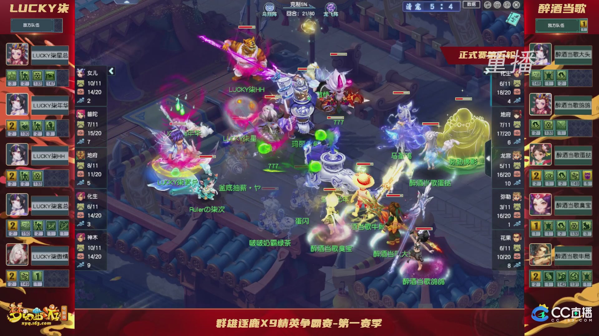 【重播】群雄逐鹿X9精英争霸赛-第一赛季正式赛