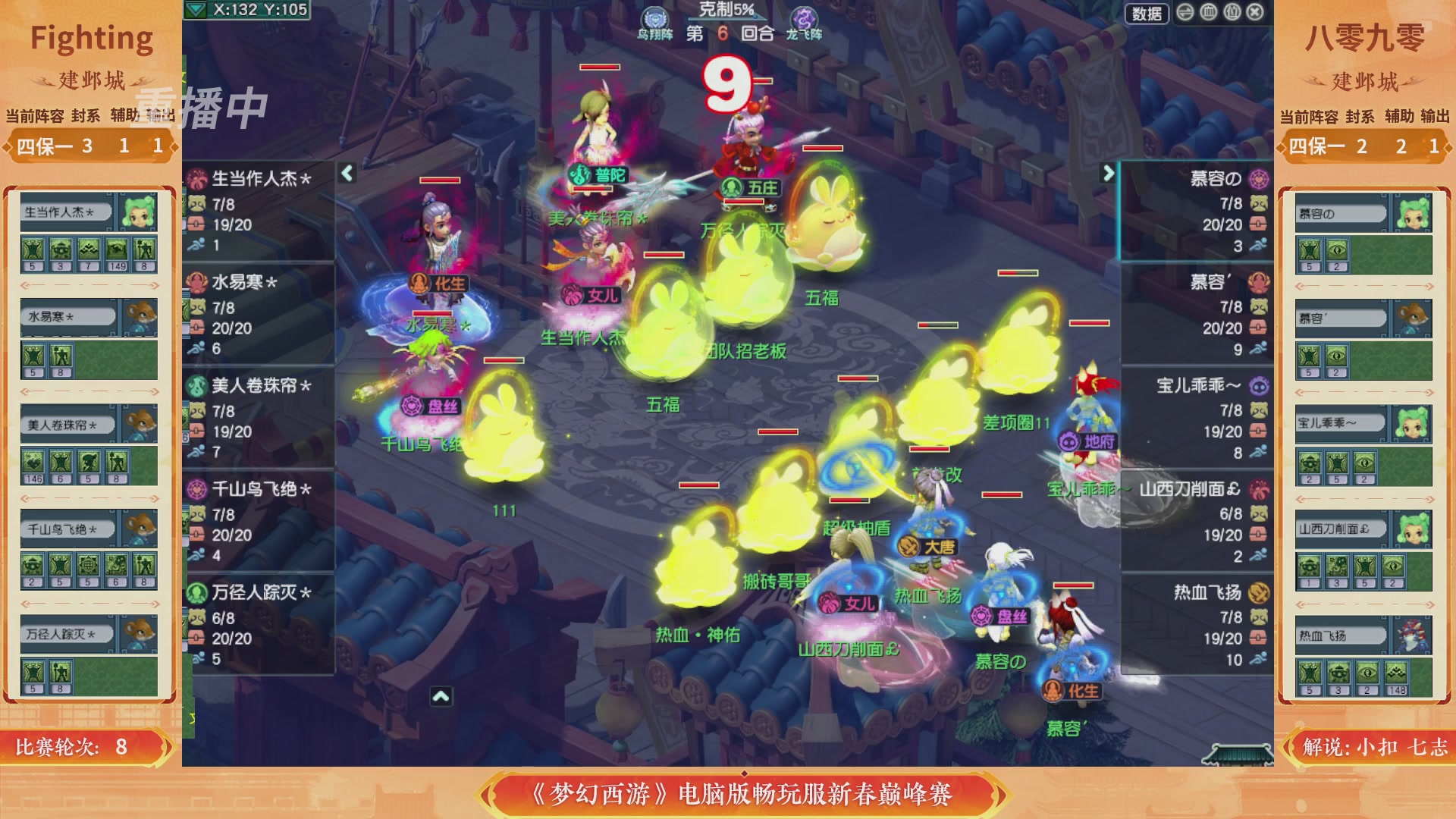 【重播】畅玩服新春巅峰赛-决赛