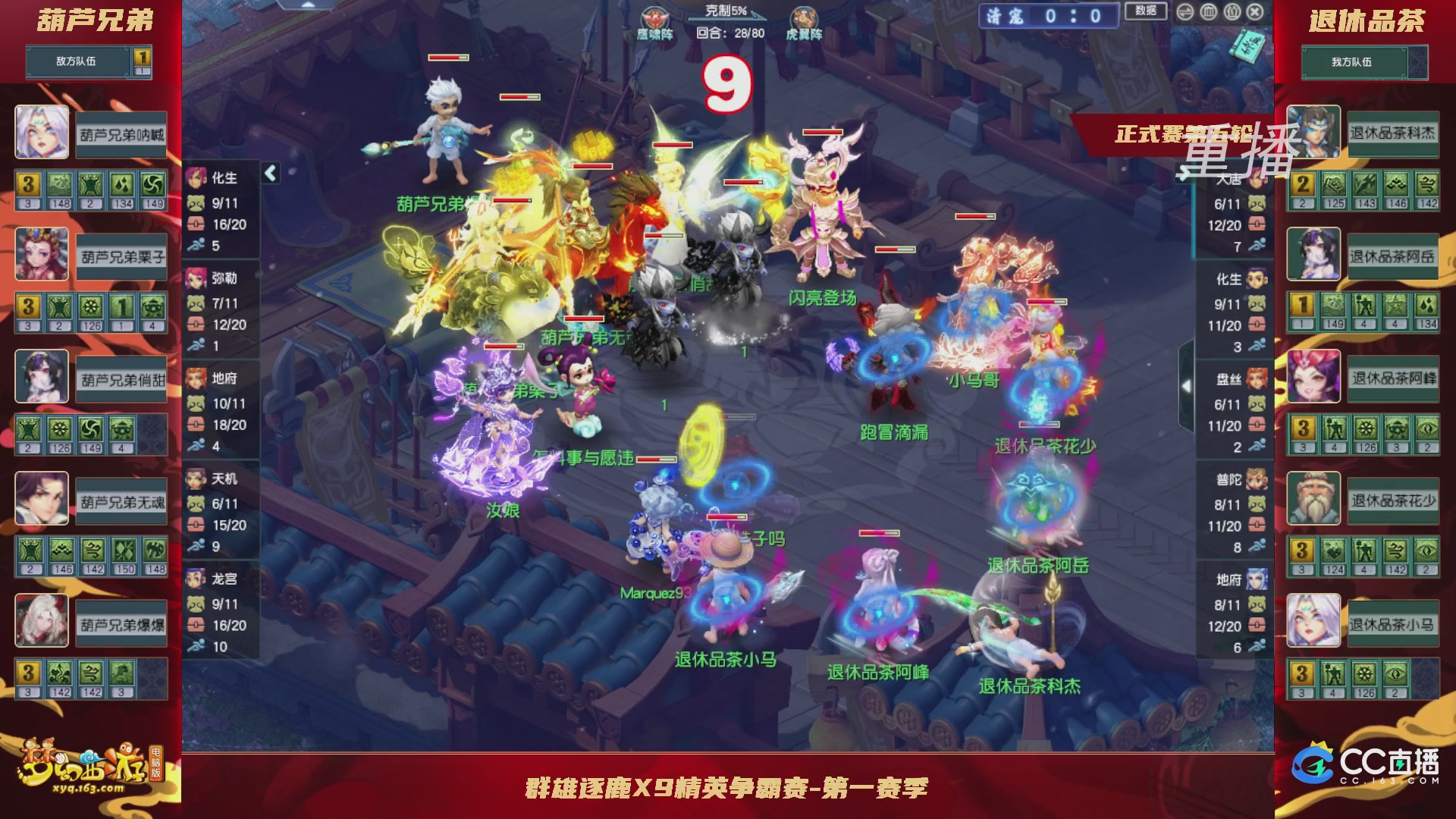 【重播】群雄逐鹿X9精英争霸赛-第一赛季正式赛