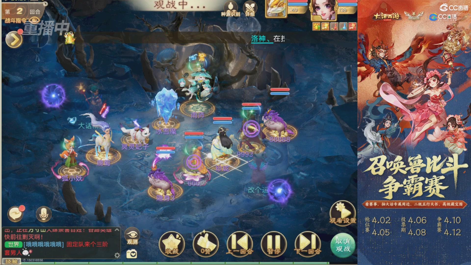 第四届召唤兽比斗争霸赛