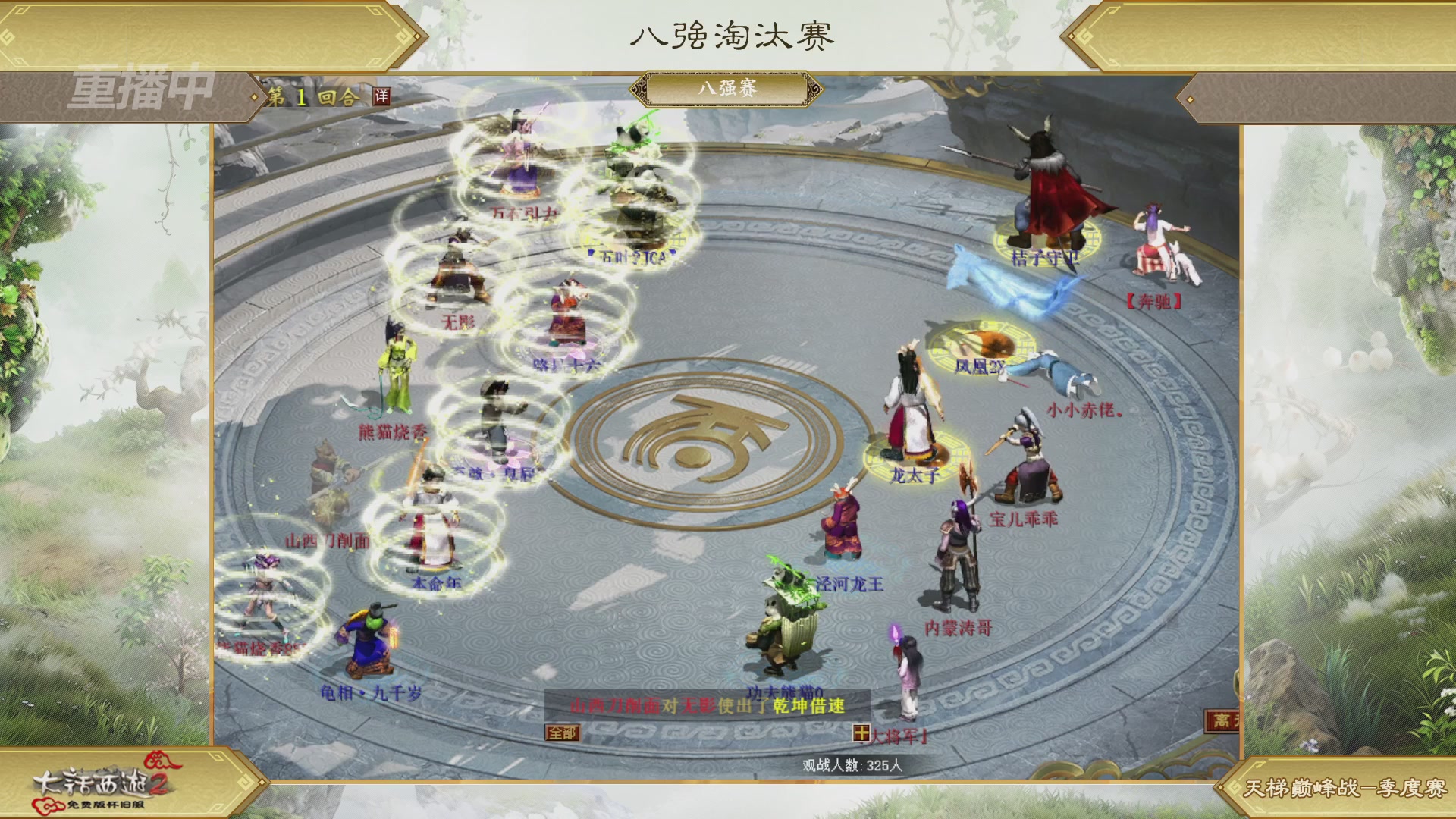 【重播】《大话西游2免费版》怀旧服天梯巅峰战春季赛