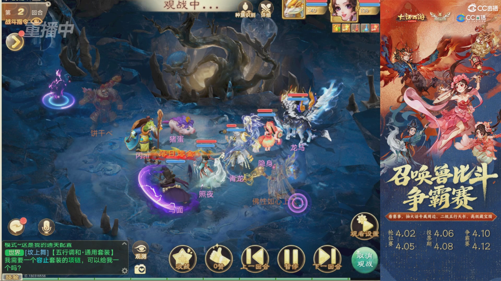 第四届召唤兽比斗争霸赛