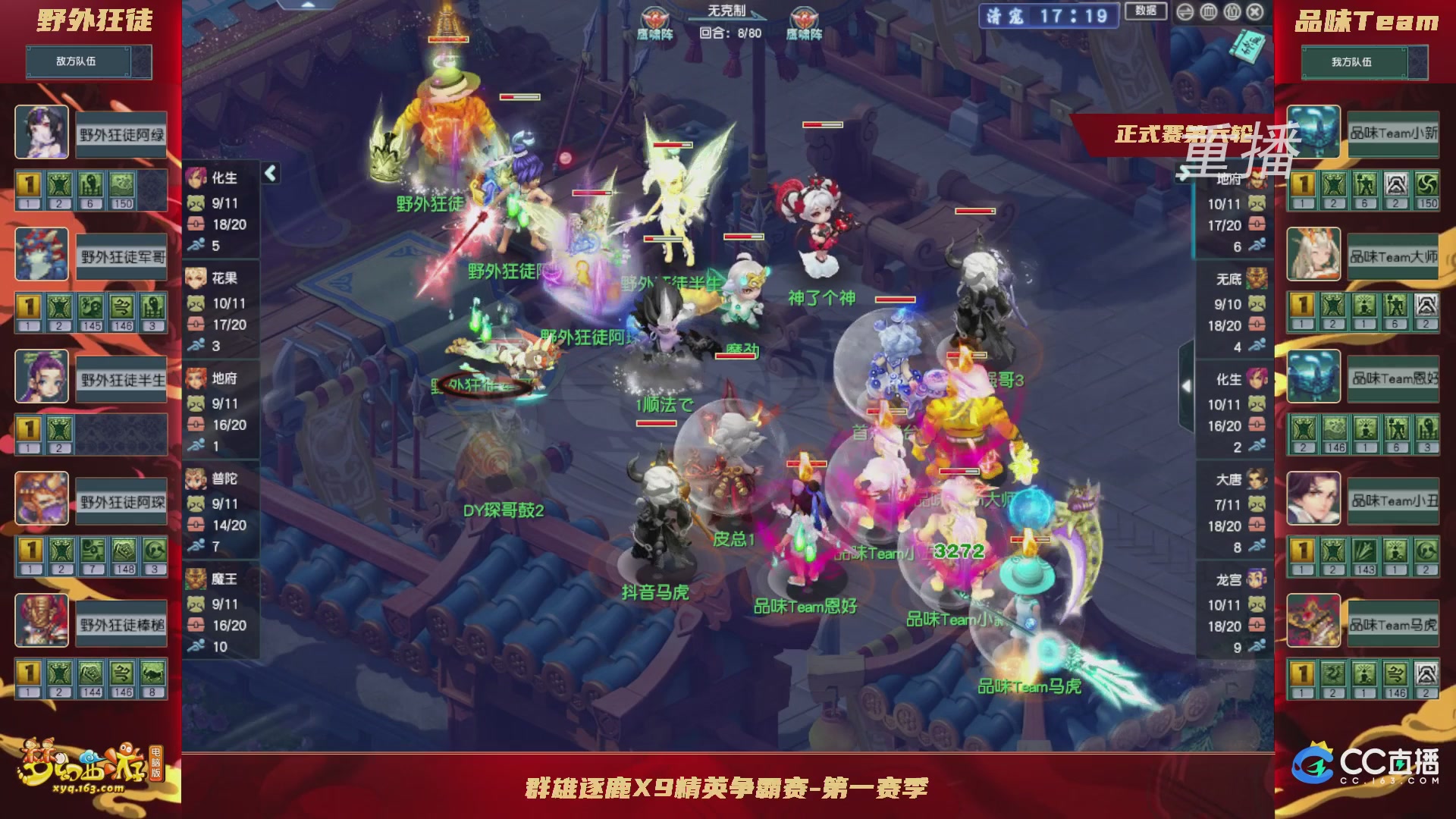 【重播】群雄逐鹿X9精英争霸赛-第一赛季正式赛