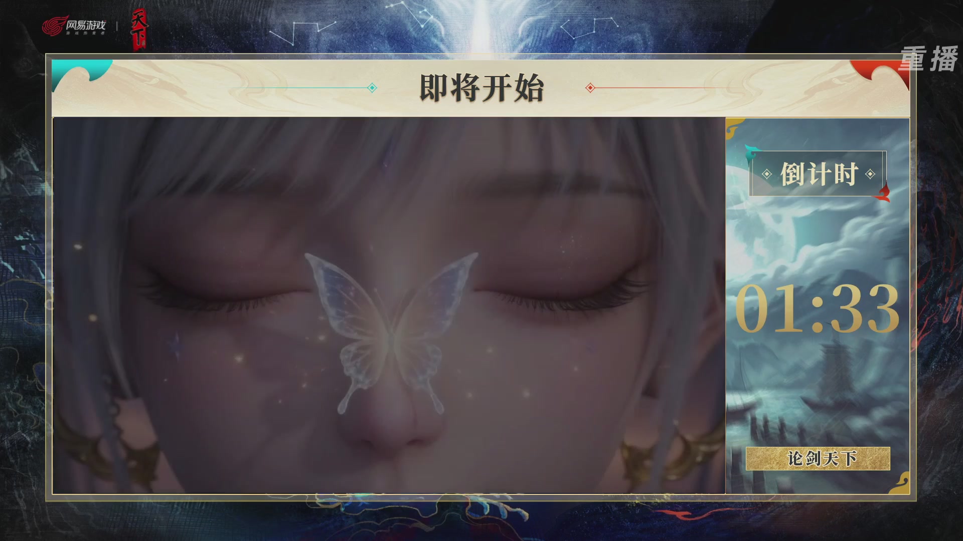 【重播】2026论剑天下4v4竞技赛