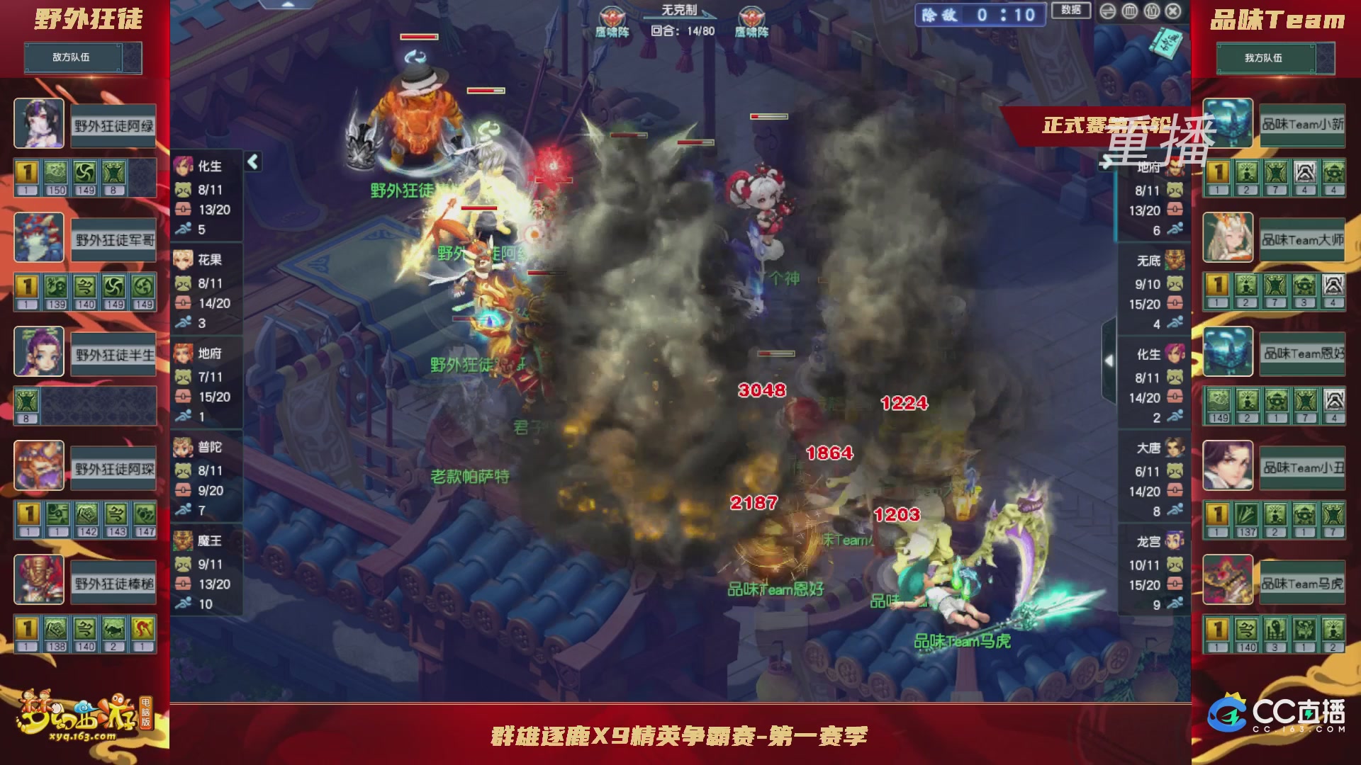 【重播】群雄逐鹿X9精英争霸赛-第一赛季正式赛