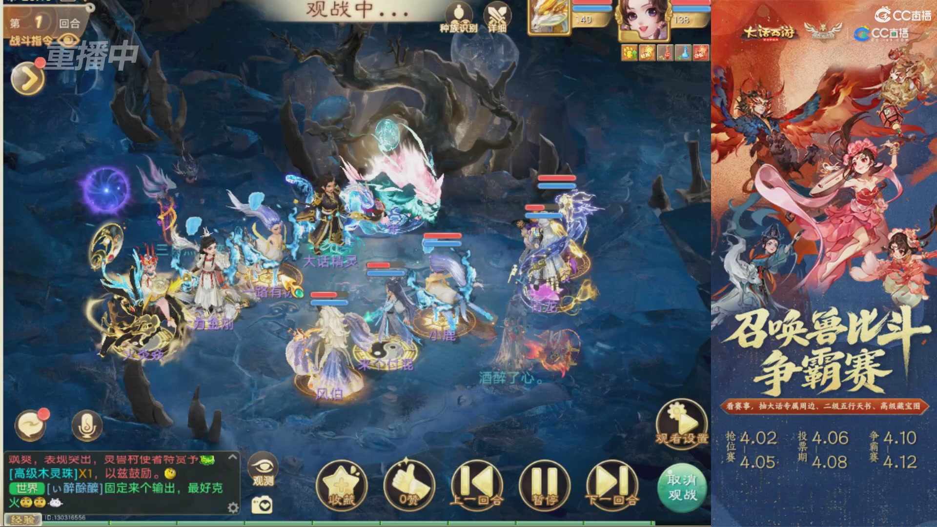 第四届召唤兽比斗争霸赛