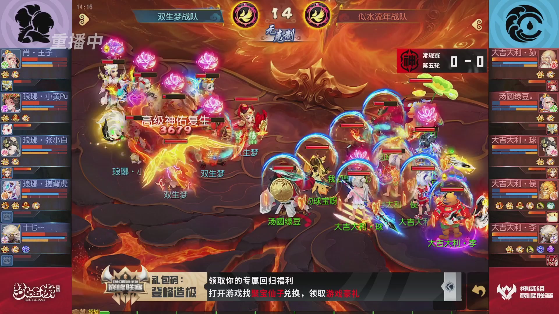 梦幻西游手游巅峰联赛S12常规赛