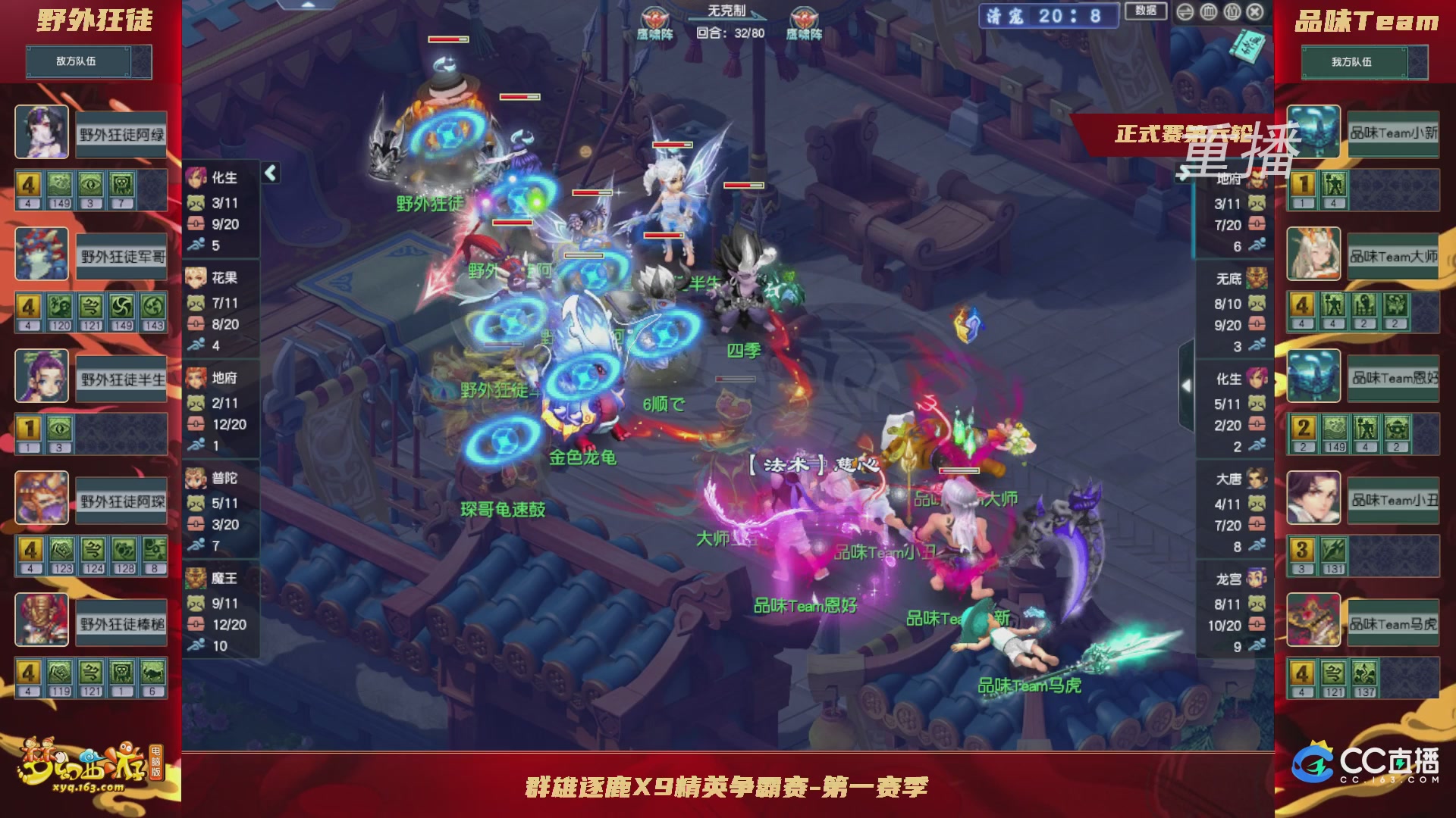 【重播】群雄逐鹿X9精英争霸赛-第一赛季正式赛