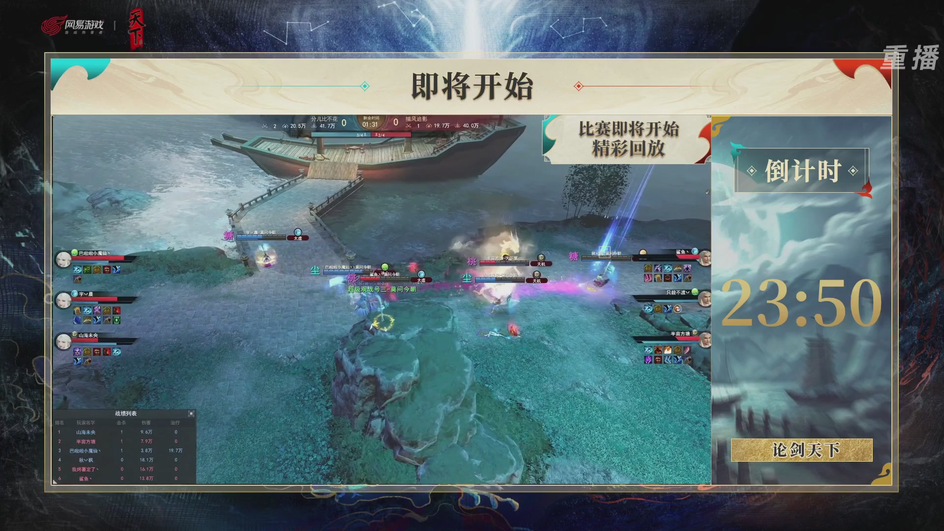 【重播】2026论剑天下4v4竞技赛