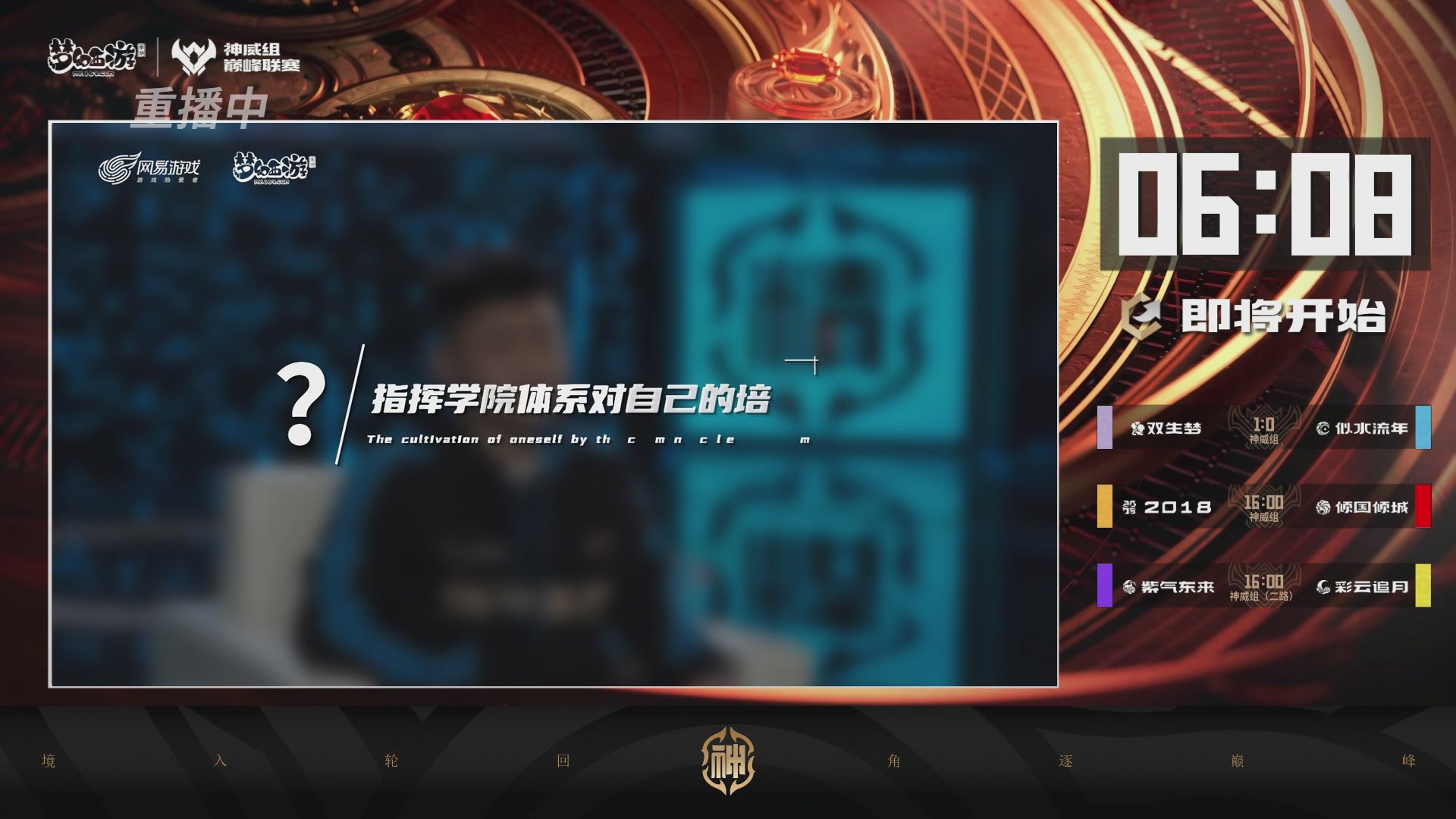 梦幻西游手游巅峰联赛S12常规赛