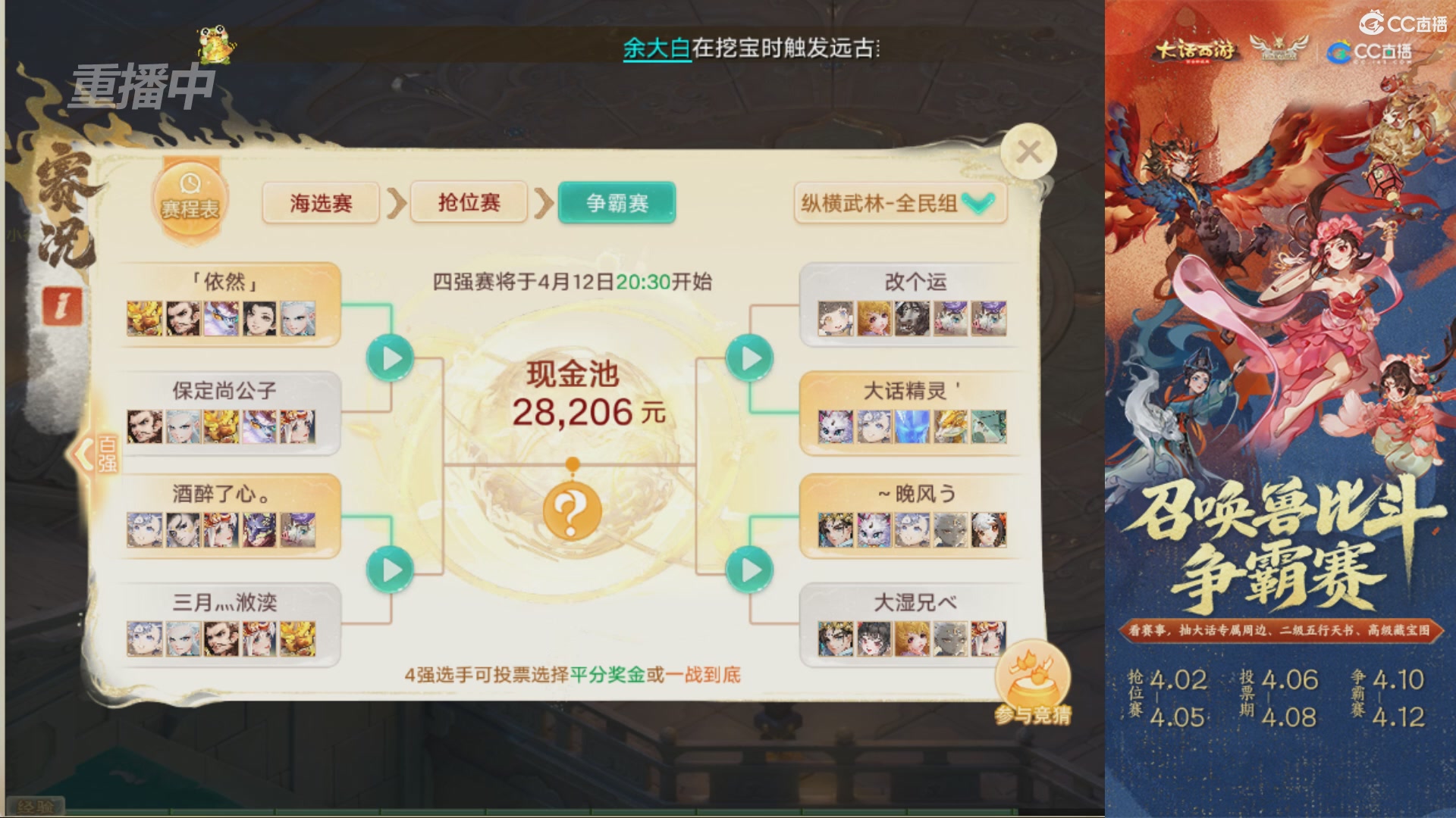 第四届召唤兽比斗争霸赛