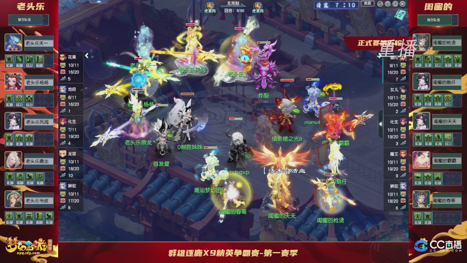 【重播】群雄逐鹿X9精英争霸赛-第一赛季正式赛