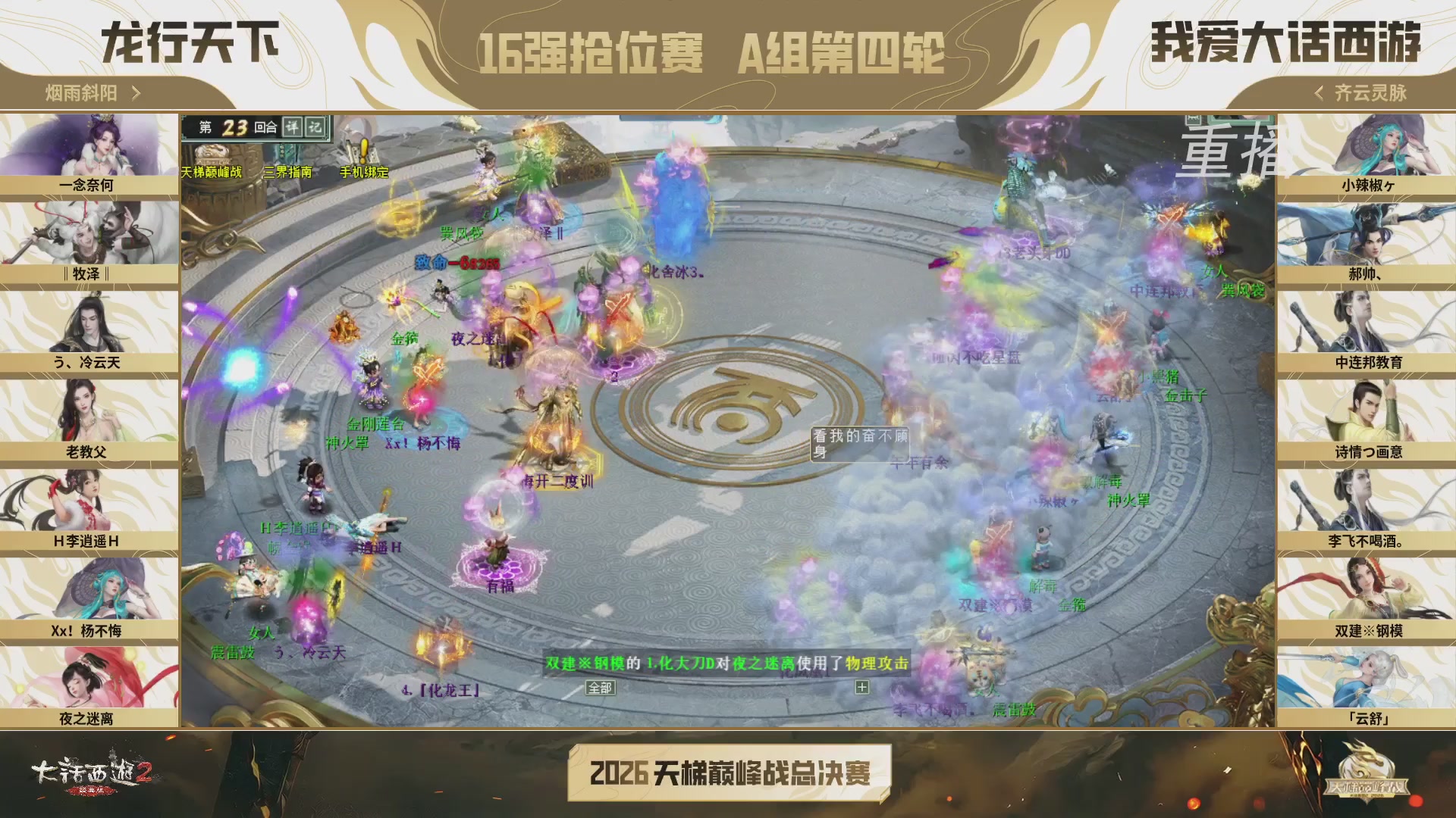 【重播】《大话西游2经典版》天梯巅峰战年度总决赛线上赛