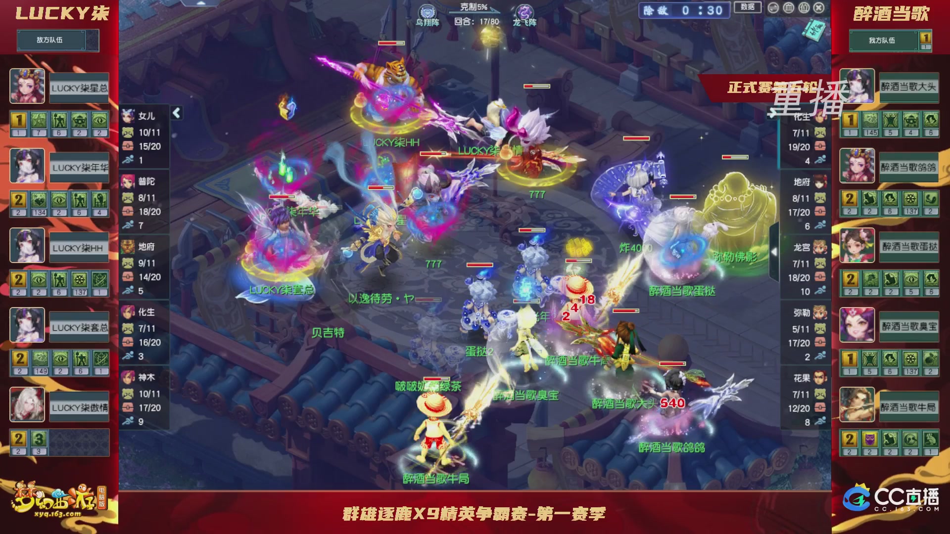 【重播】群雄逐鹿X9精英争霸赛-第一赛季正式赛