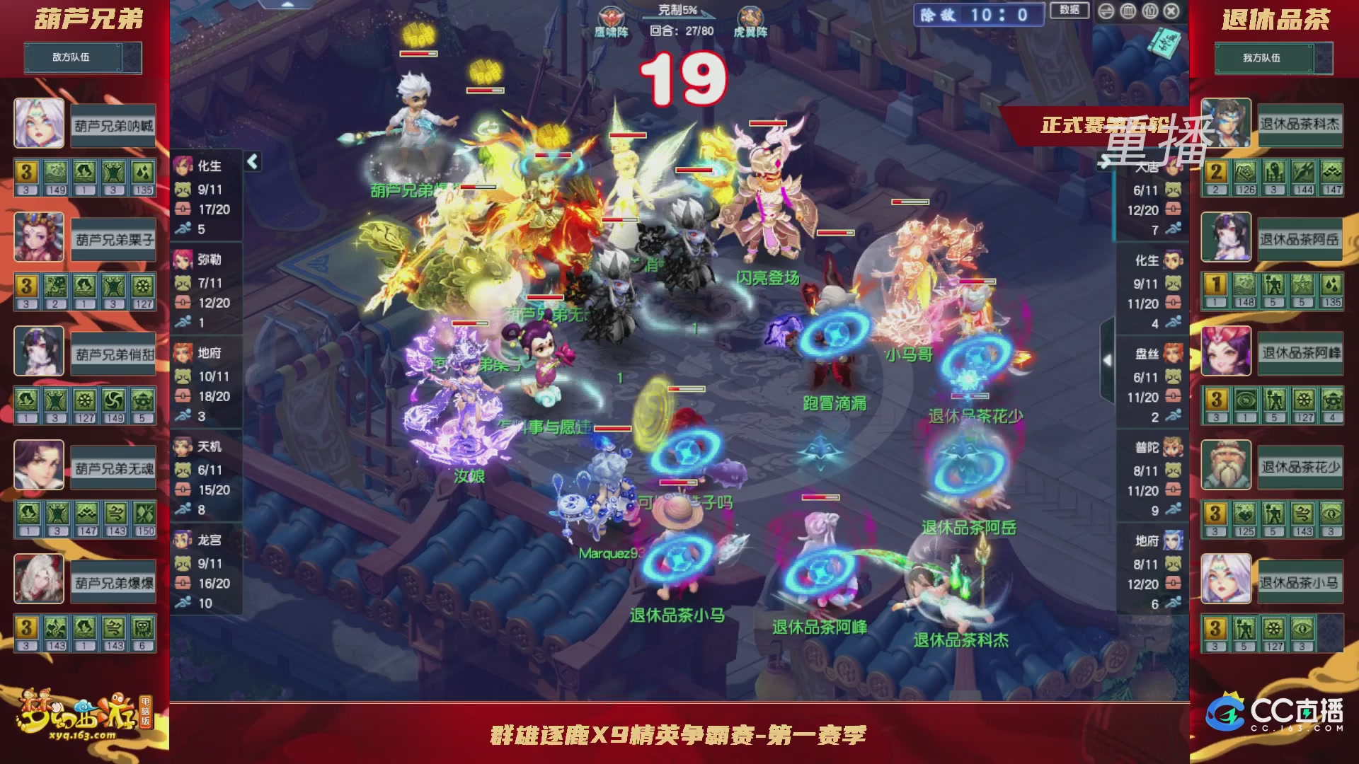 【重播】群雄逐鹿X9精英争霸赛-第一赛季正式赛