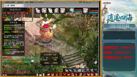 新区激活码：DHXSZ05