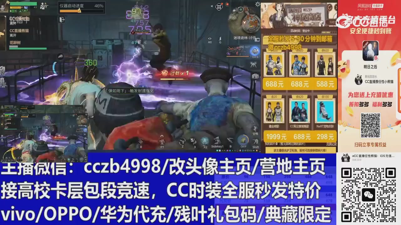 直播回放，购买CC时装请加V