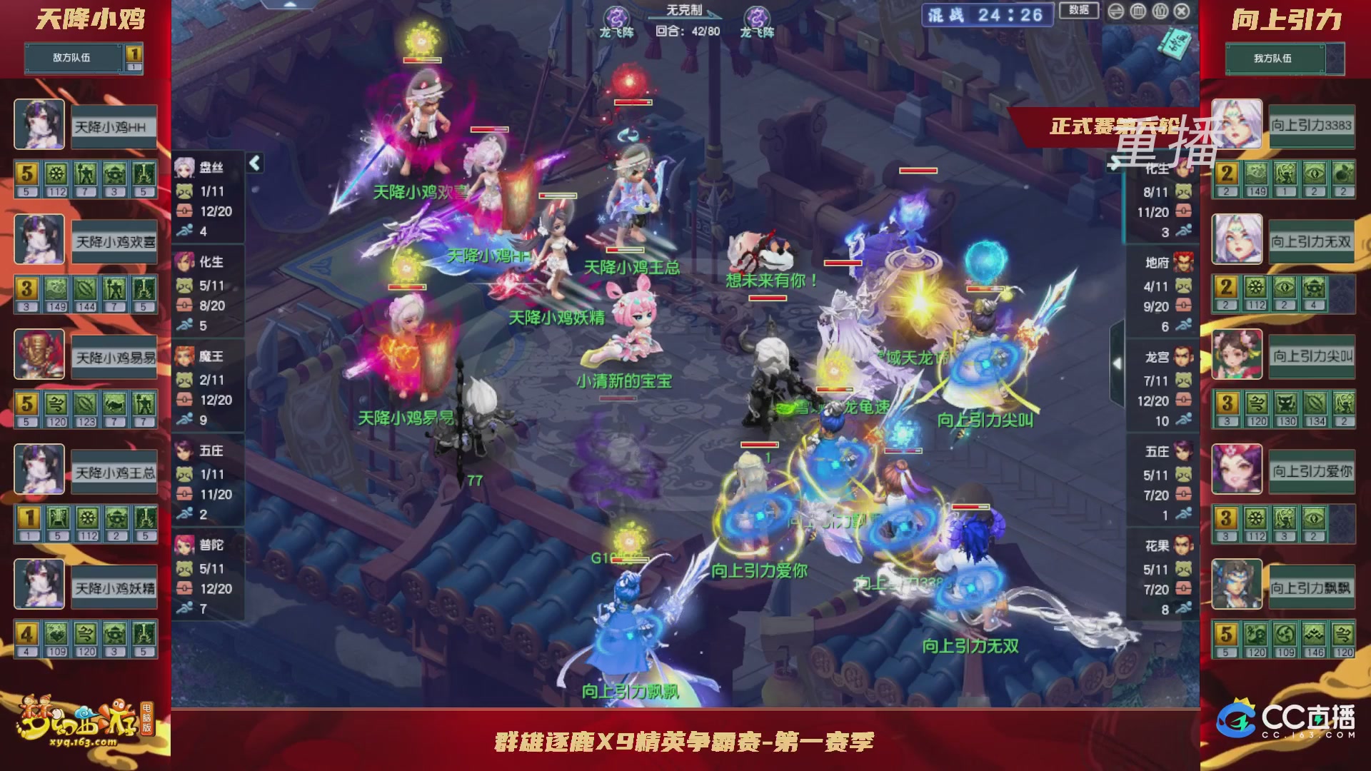 【重播】群雄逐鹿X9精英争霸赛-第一赛季正式赛