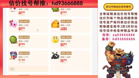 第一估价找号帮推  物价把控师让你买卖无