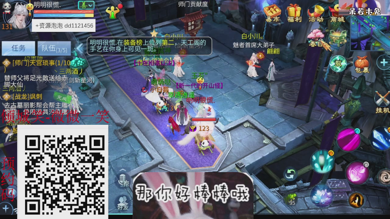 4.23微微一笑新大区