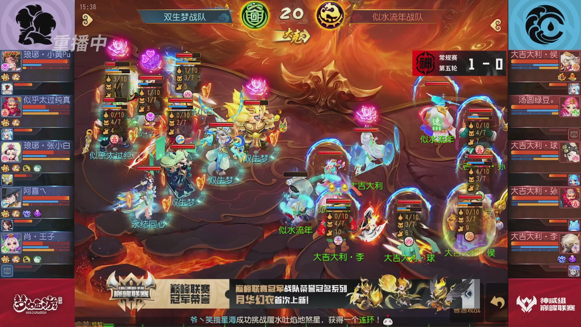 梦幻西游手游巅峰联赛S12常规赛