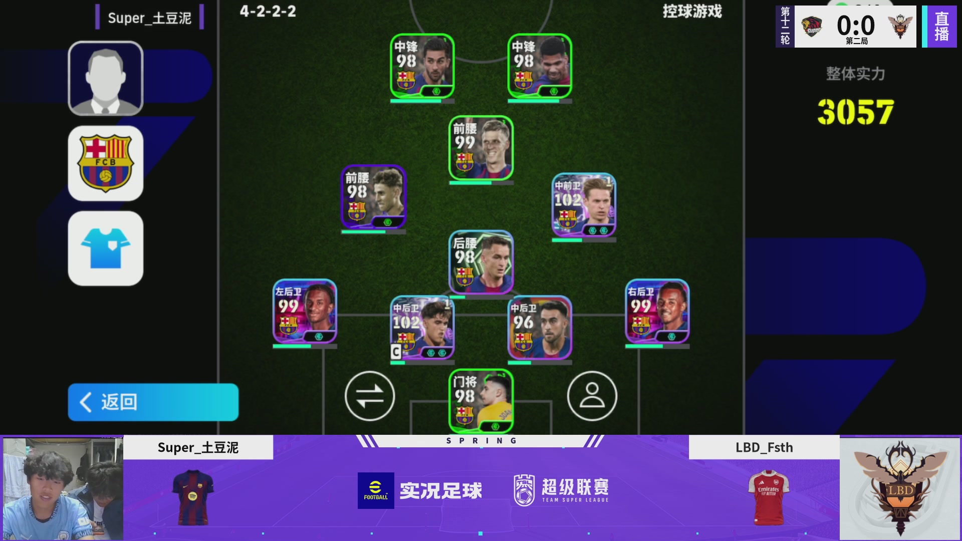 实况足球25-26赛季战队超级联赛春季赛